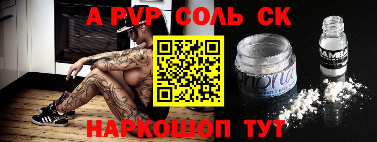 APVP VHQ  Вход с VPN  Alfa_PVP  Холмск  Alpha PVP СК  APVP Соль 