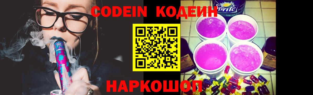 Холмск  Codein Purple Drank  Вход с VPN 