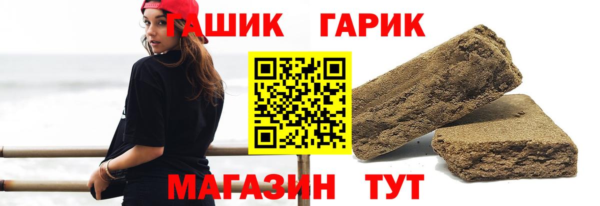 ГАШ гашик  ГАШИШ 40% ТГК  Вход с VPN  Холмск 