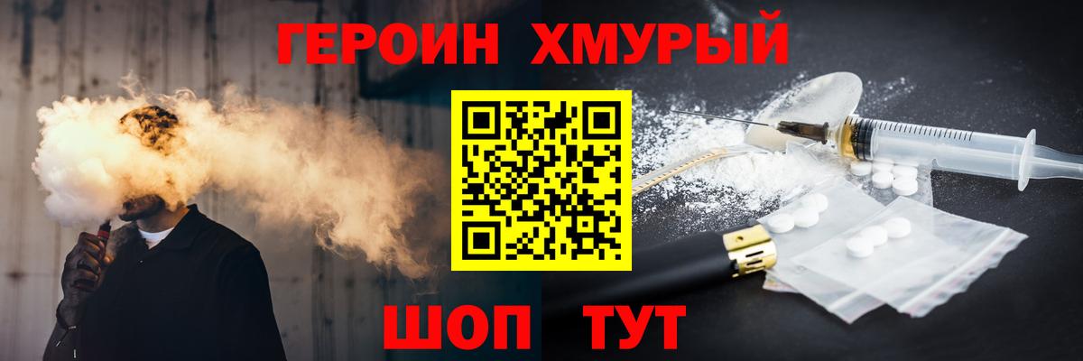 Героин  Вход с VPN  Холмск  Героин Афган 